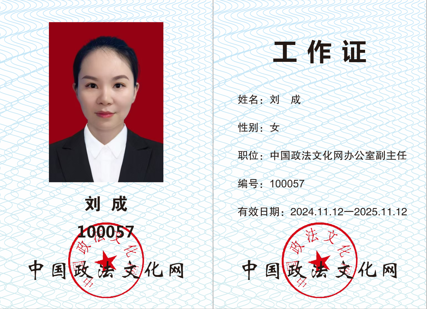 刘成